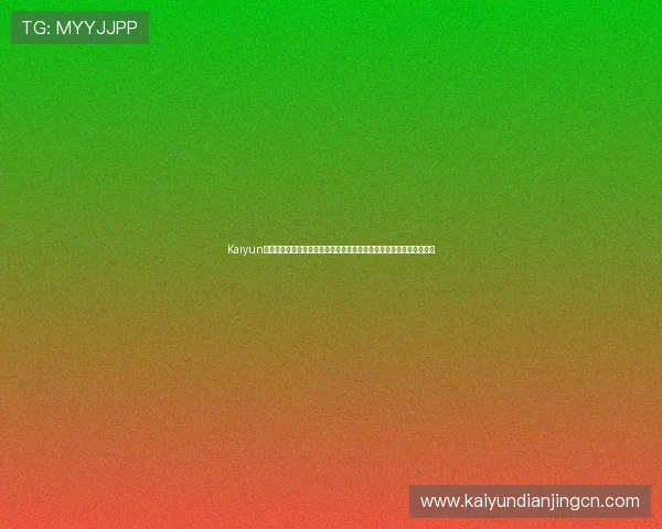 Kaiyun开云网站登录入口推荐：第一时间获取世界杯体育新闻与赛事分析内容