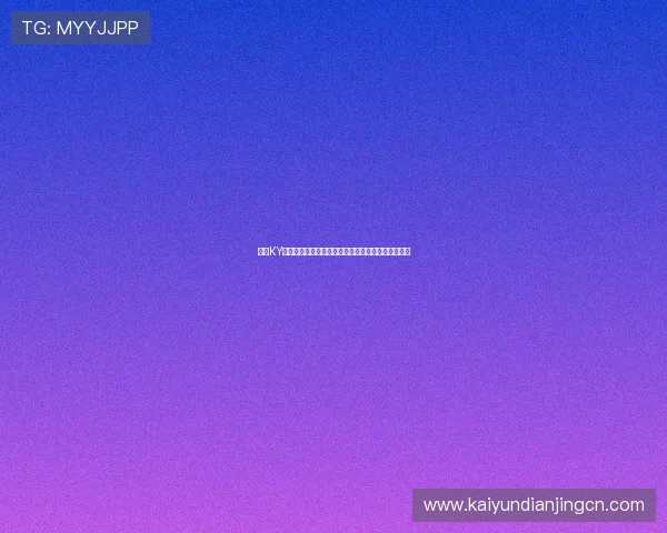 开云KY入口账号注册流程详解指导新用户顺利完成注册步骤